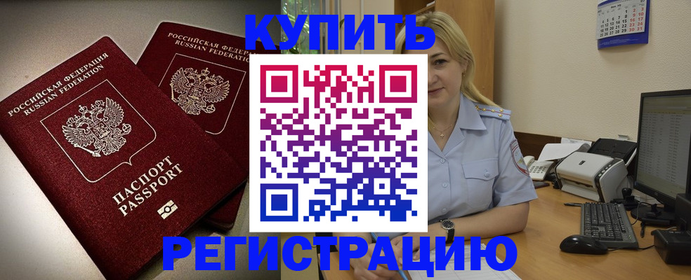 временная регистрация купить в Бирске