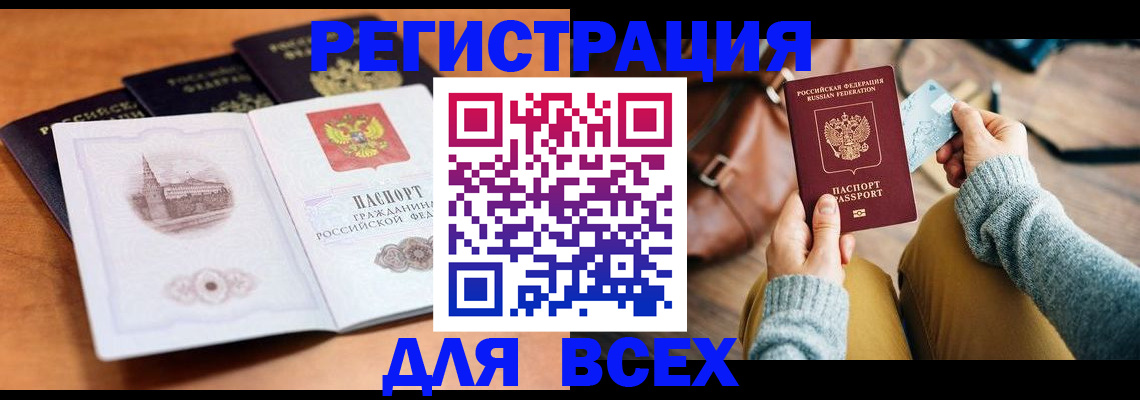 прописка 2025 в Бирске