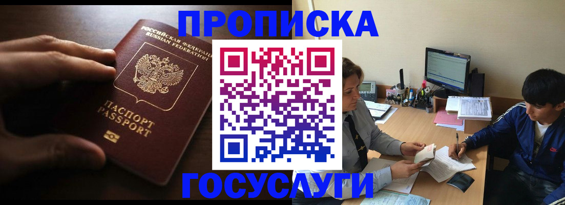 миграционный учет в Бирске