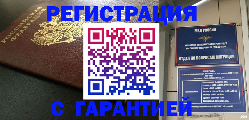 прописка гарантия в Бирске