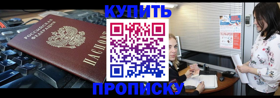 прописка гарантия в Бирске