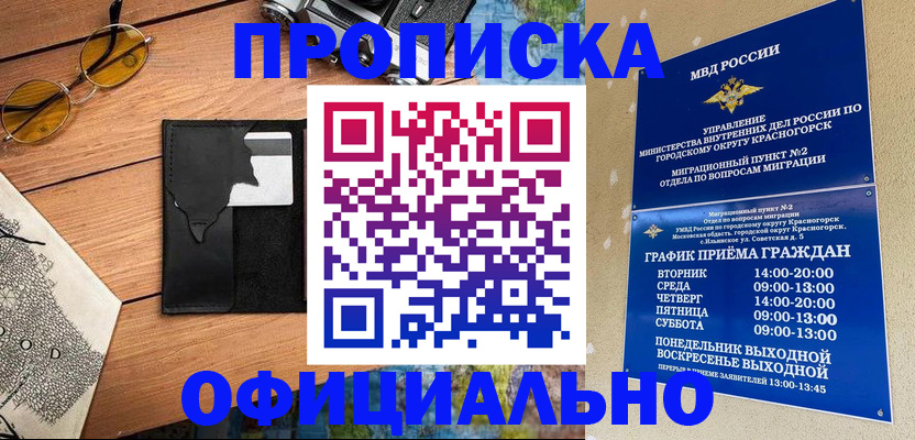 прописка поиск в Бирске